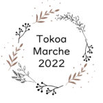 9/24・25 Tokoa Marche 2022開催！